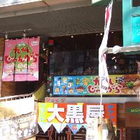 Outside the restaurant in Shibuya.