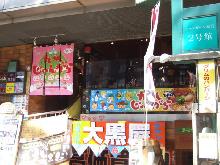 Outside the restaurant in Shibuya.