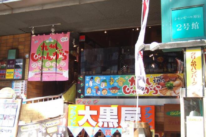 Outside the restaurant in Shibuya.
